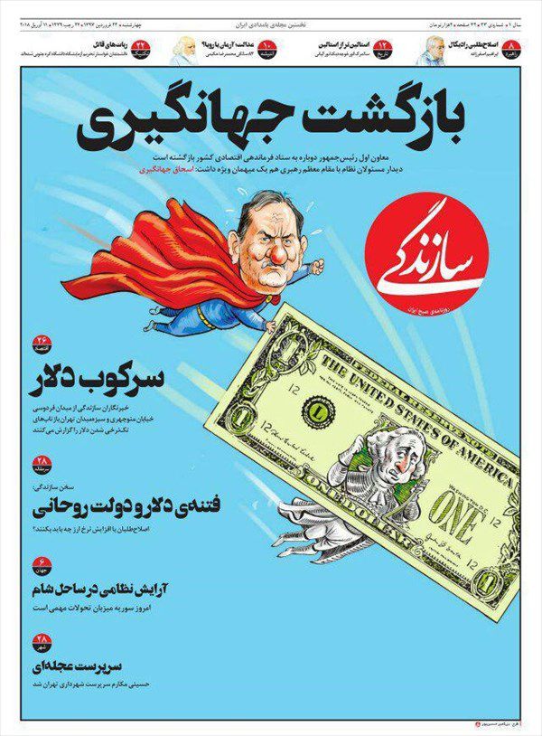 پای «دلار جهانگیری» به دیوان محاسبات باز شد